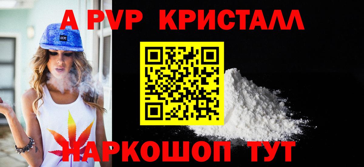 продажа наркотиков  A-PVP СК КРИС  APVP VHQ  Вход с VPN  APVP кристаллы  Красноармейск  Alpha-PVP 