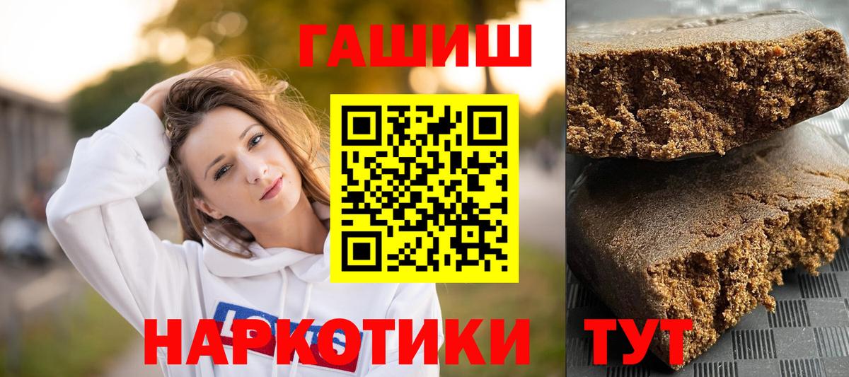Красноармейск  ГАШ 40% ТГК  ГАШИШ  ГАШ хэш  Вход с VPN 
