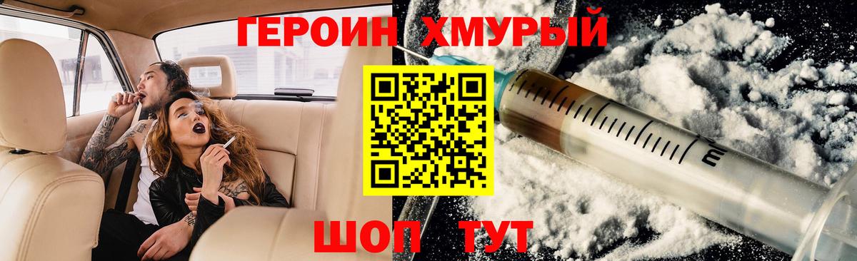 Красноармейск  ГЕРОИН хмурый  Вход с VPN 
