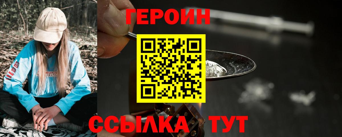 ГЕРОИН афганец Красноармейск