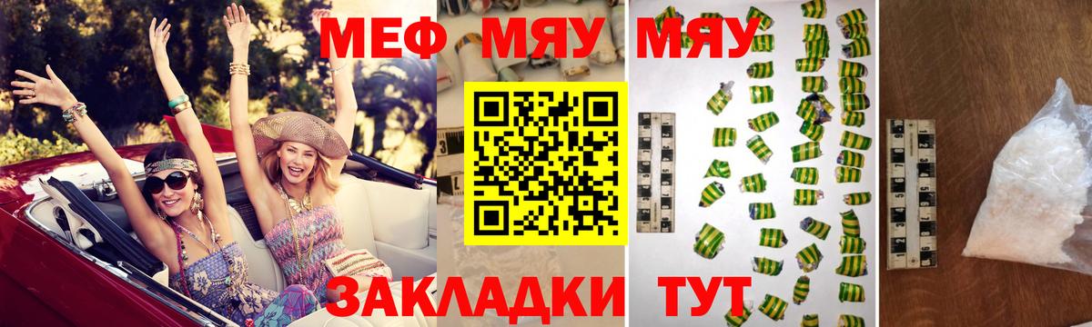 Меф мяу мяу кристаллы Красноармейск
