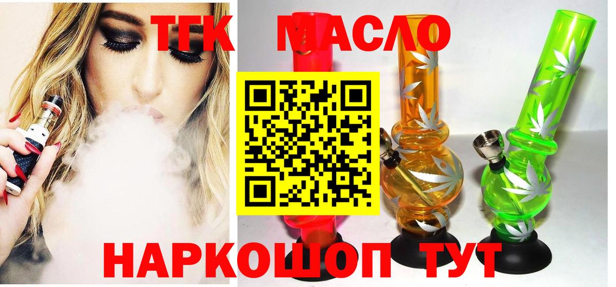 ТГК гашишное масло Красноармейск